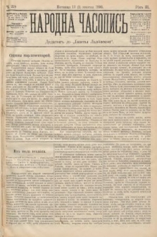 Народна Часопись : додатокъ до Ґазеты Львôвскои. 1893, ч. 220