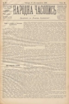 Народна Часопись : додатокъ до Ґазеты Львôвскои. 1893, ч. 253
