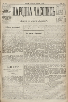Народна Часопись : додаток до Ґазети Львівскої. 1896, ч. 33