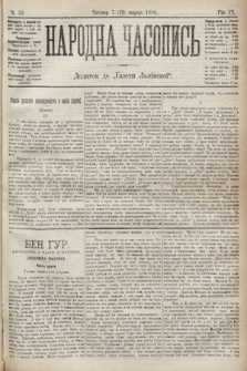Народна Часопись : додаток до Ґазети Львівскої. 1896, ч. 53