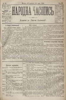 Народна Часопись : додаток до Ґазети Львівскої. 1896, ч. 95