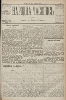 Народна Часопись : додаток до Ґазети Львівскої. 1896, ч. 229