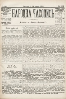 Народна Часопись : додаток до Ґазети Львівскої. 1898, ч. 129
