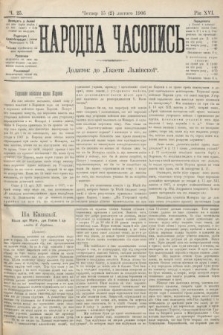 Народна Часопись : додаток до Ґазети Львівскої. 1906, ч. 25