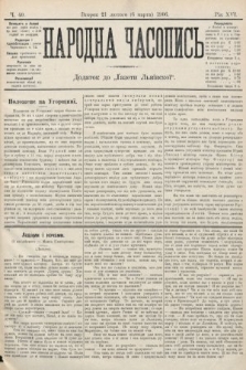 Народна Часопись : додаток до Ґазети Львівскої. 1906, ч. 40