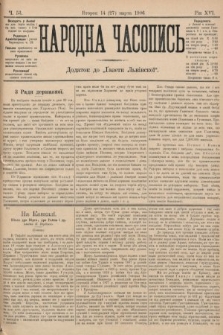 Народна Часопись : додаток до Ґазети Львівскої. 1906, ч. 53