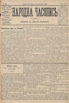 Народна Часопись : додаток до Ґазети Львівскої. 1906, ч. 63