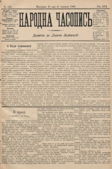 Народна Часопись : додаток до Ґазети Львівскої. 1906, ч. 105