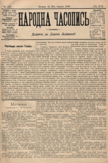 Народна Часопись : додаток до Ґазети Львівскої. 1906, ч. 125