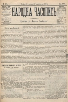 Народна Часопись : додаток до Ґазети Львівскої. 1906, ч. 255