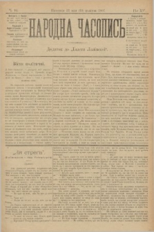 Народна Часопись : додаток до Ґазети Львівскої. 1905, ч. 94