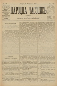 Народна Часопись : додаток до Ґазети Львівскої. 1905, ч. 131