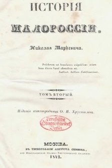 История Малороссiи. T. 2