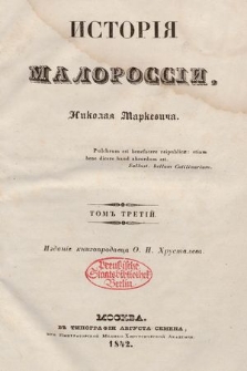 История Малороссiи. T. 3