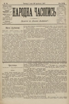 Народна Часопись : додаток до Ґазети Львівскої. 1907, ч. 92