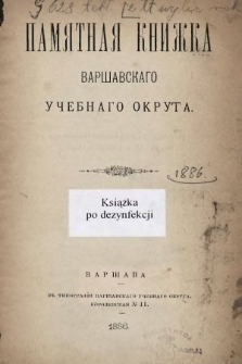 Pamâtnaâ Knižka Varšavskago Učebnago Okruga. 1886, nr 1
