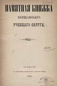 Pamâtnaâ Knižka Varšavskago Učebnago Okruga. 1890, nr 1