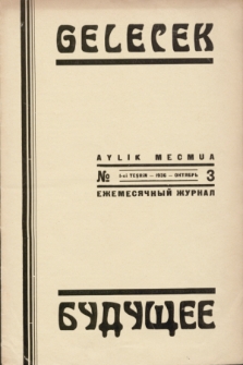 Gelecek : aylik mecmua = Buduŝee : ežemesâčnyj žurnal : organ severo-kavkazskoj nacional'noj mysli.1936, № 3 (1-ci Teşrin)