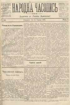 Народна Часопись : додаток до Ґазети Львівскої. 1891, ч. 180