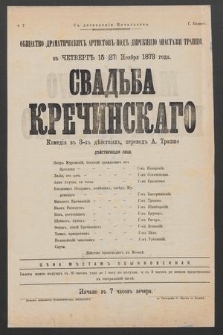 No 7 Sʺ dozvolenìâ Načalʹstva Obŝestvo Dramatičeskihʺ Artistovʺ podʺ direkcìeû Anastazìâ Trapšo, vʺ četvergʺ 15 (27) noâbrâ 1873 goda : Svadʺba Krečinskago, komedìâ vʺ 3-hʺ dějstvìahʺ, perevodʺ A. Trapšo