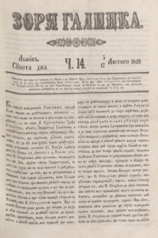 Zorâ Galicka. [R.2], č. 14 (17 lutego 1849) + dod.