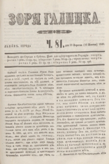 Zorâ Galicka. [R.2], č. 81 (10 października 1849)