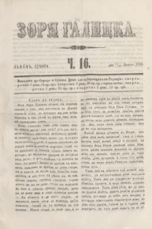 Zorâ Galicka. [R.3], č. 16 (23 lutego 1850)