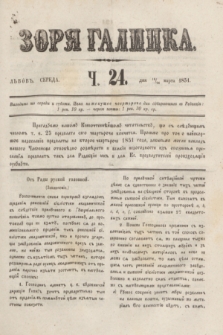 Zorâ Galicka. [R.4], č. 24 (26 marca 1851)
