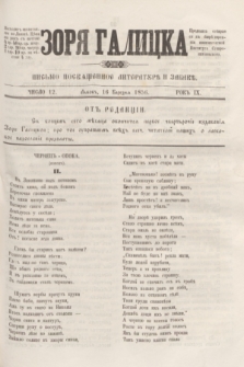 Zorâ Galicka : pisʹmo posvaŝene literaturĕ i zabavĕ. R.9, č. 12 (26 marca 1856)