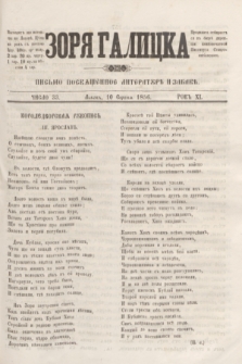 Zorâ Galicka : pisʹmo posvaŝene literaturĕ i zabavĕ. [R.9], č. 33 (10 sierpnia 1856)