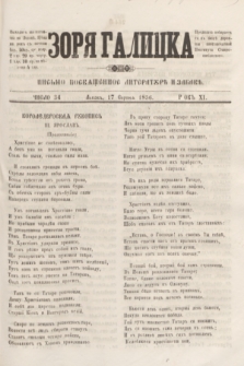 Zorâ Galicka : pisʹmo posvaŝene literaturĕ i zabavĕ. [R.9], č. 34 (17 sierpnia 1856)