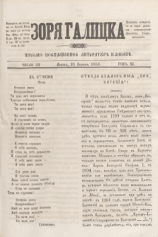 Zorâ Galicka : pisʹmo posvaŝene literaturĕ i zabavĕ. [R.9], č. 39 (23 września 1856)