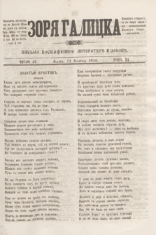 Zorâ Galicka : pisʹmo posvaŝene literaturĕ i zabavĕ. [R.9], č. 42 (12 października 1856)