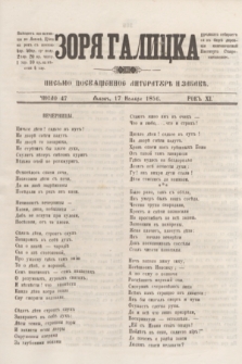Zorâ Galicka : pisʹmo posvaŝene literaturĕ i zabavĕ. [R.9], č. 47 (17 listopada 1856)