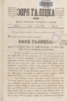 Zorâ Galicka : pisʹmo posvaŝene literaturĕ i zabavĕ. R.9, č. 1 (1 stycznia 1856)