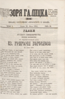 Zorâ Galicka : pisʹmo posvaŝene literaturĕ i zabavĕ. R.9, č. 4 (23 stycznia 1856)