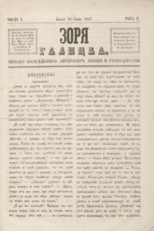 Zorâ Galicka : pisʹmo posvaŝennoe literaturĕ zabavĕ i gospodarstvu. R.10, č. 2 (23 stycznia 1857)