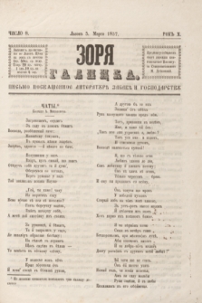 Zorâ Galicka : pisʹmo posvaŝennoe literaturĕ zabavĕ i gospodarstvu. R.10, č. 8 (5 marca 1857)