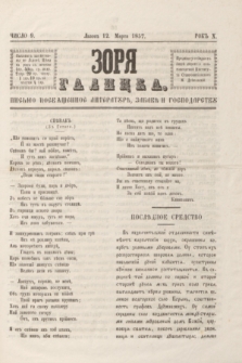 Zorâ Galicka : pisʹmo posvaŝennoe literaturĕ zabavĕ i gospodarstvu. R.10, č. 9 (12 marca 1857)