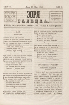 Zorâ Galicka : pisʹmo posvaŝennoe literaturĕ zabavĕ i gospodarstvu. R.10, č. 10 (19 marca 1857)