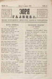 Zorâ Galicka : pisʹmo posvaŝennoe literaturĕ zabavĕ i gospodarstvu. R.10, č. 13 (9 kwietnia 1857)