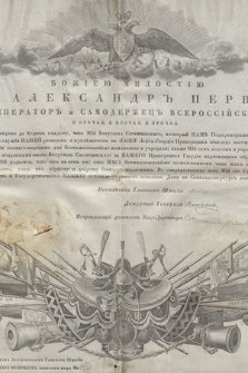 Dokument cara Aleksandra I dotyczący awansu podchorążego Bogusława Sagatyńskiego na stopień chorążego w lejb-gwardii