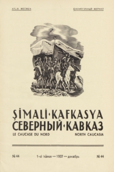 Şimalî Kafkasya = Severnyj Kavkaz = Le Caucase du Nord = North Caucasia : organ Narodnoj Partii Gorcev Kavkaza. 1937, № 44 (1-ci Kânun)