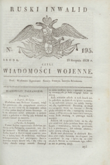Ruski Inwalid : czyli wiadomości wojenne. 1820, № 195 (18 sierpnia)