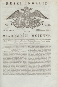 Ruski Inwalid : czyli wiadomości wojenne. 1820, № 280 (25 listopada)