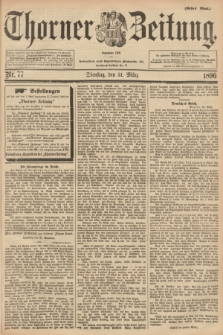 Thorner Zeitung : Begründet 1760. 1896, Nr. 77 (31 März) - Erstes Blatt