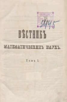 Věstnik Matematičeskih Nauk. T.1, Coderžanie 1-go toma Věstnika Matematičeskih Nauk (1860-1861) + dod.