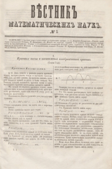 Věstnik Matematičeskih Nauk. T.1, № 2 (12 ânvarâ 1861) + wkładka