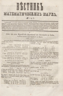 Věstnik Matematičeskih Nauk. T.1, № 5/6 (3 marta 1861)