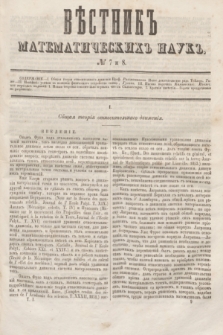 Věstnik Matematičeskih Nauk. T.1, № 7/8 (31 marta 1861)